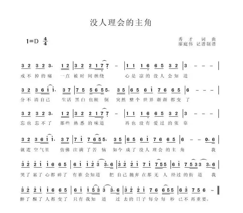 没人理会的主角