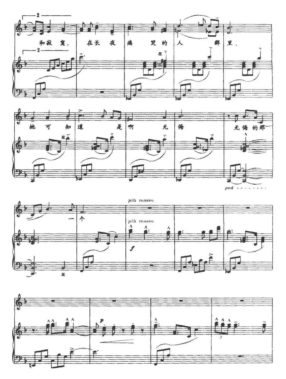 无悔的人（正谱）