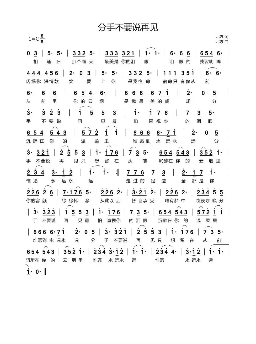 分手不要说再见