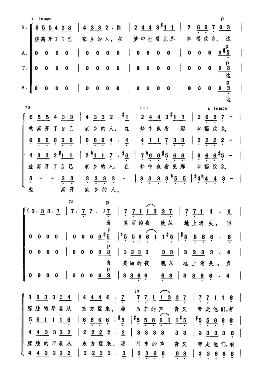 [德]茨岗（混声四部合唱、简谱版）