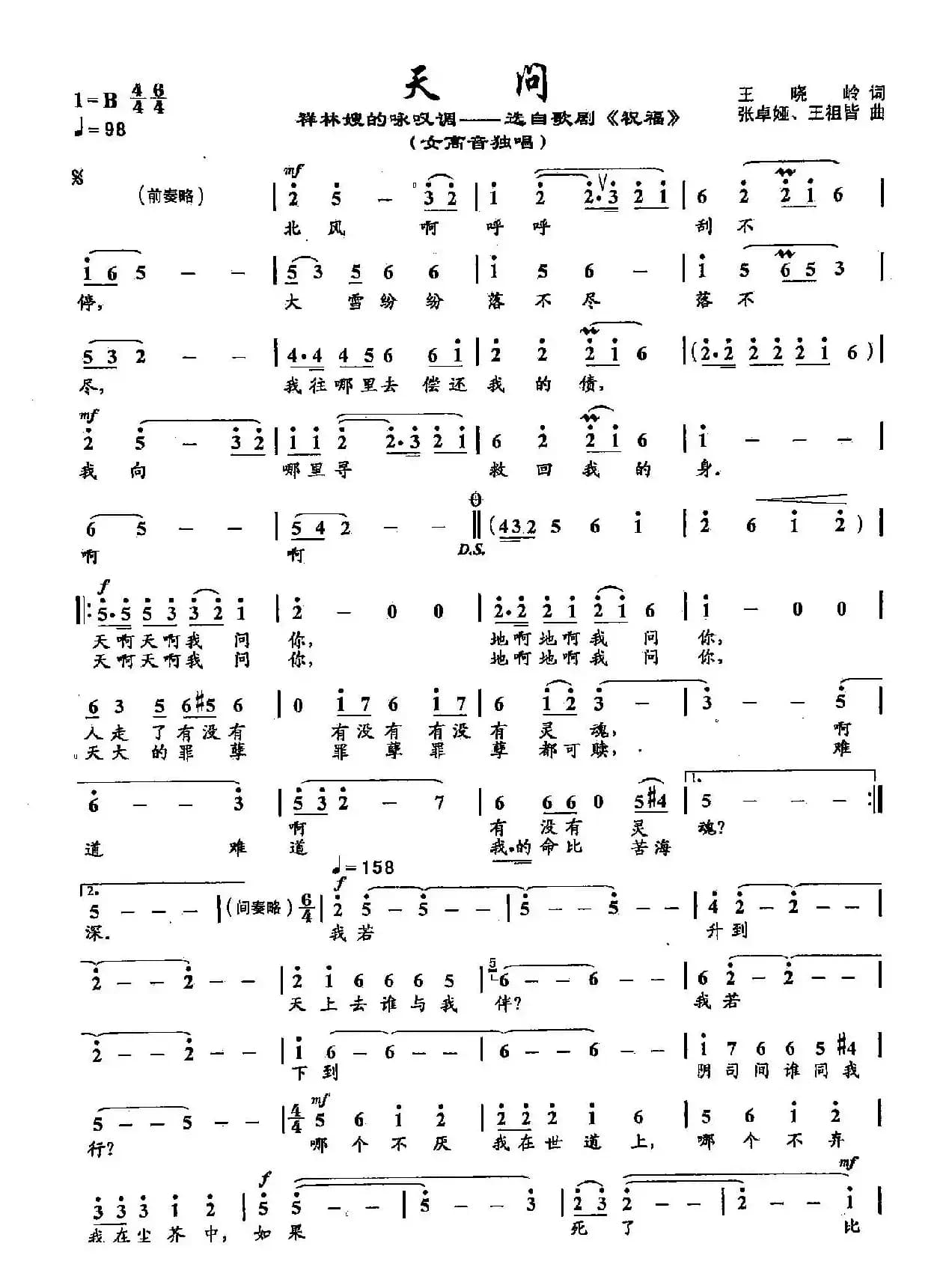 45天问（双谱）（歌剧《祝福》选段）