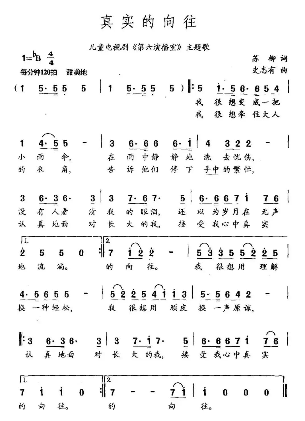 真实的向往（儿童电视剧《第六演播室》主题曲）