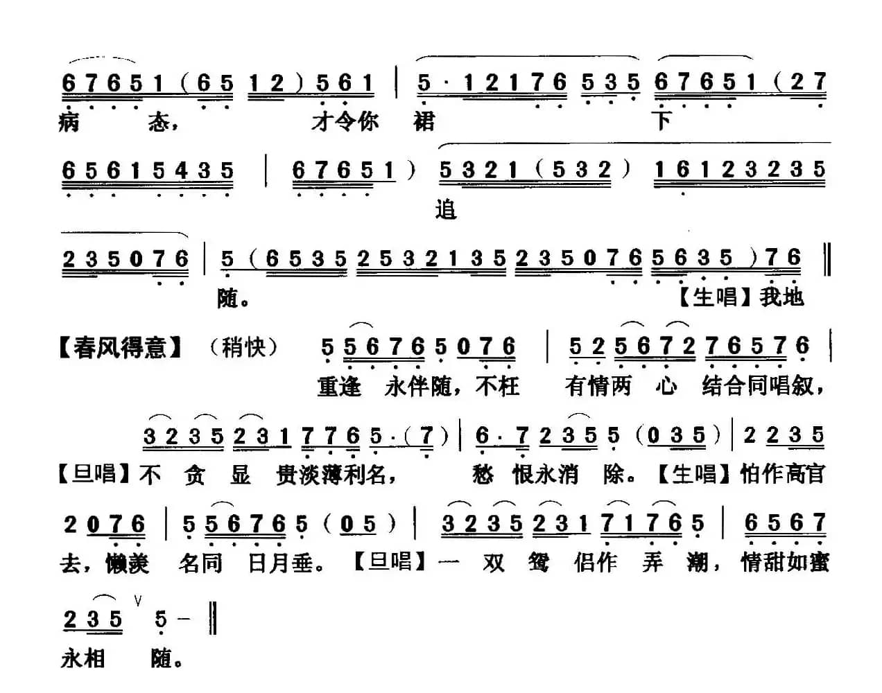 [粤曲]倾国名花