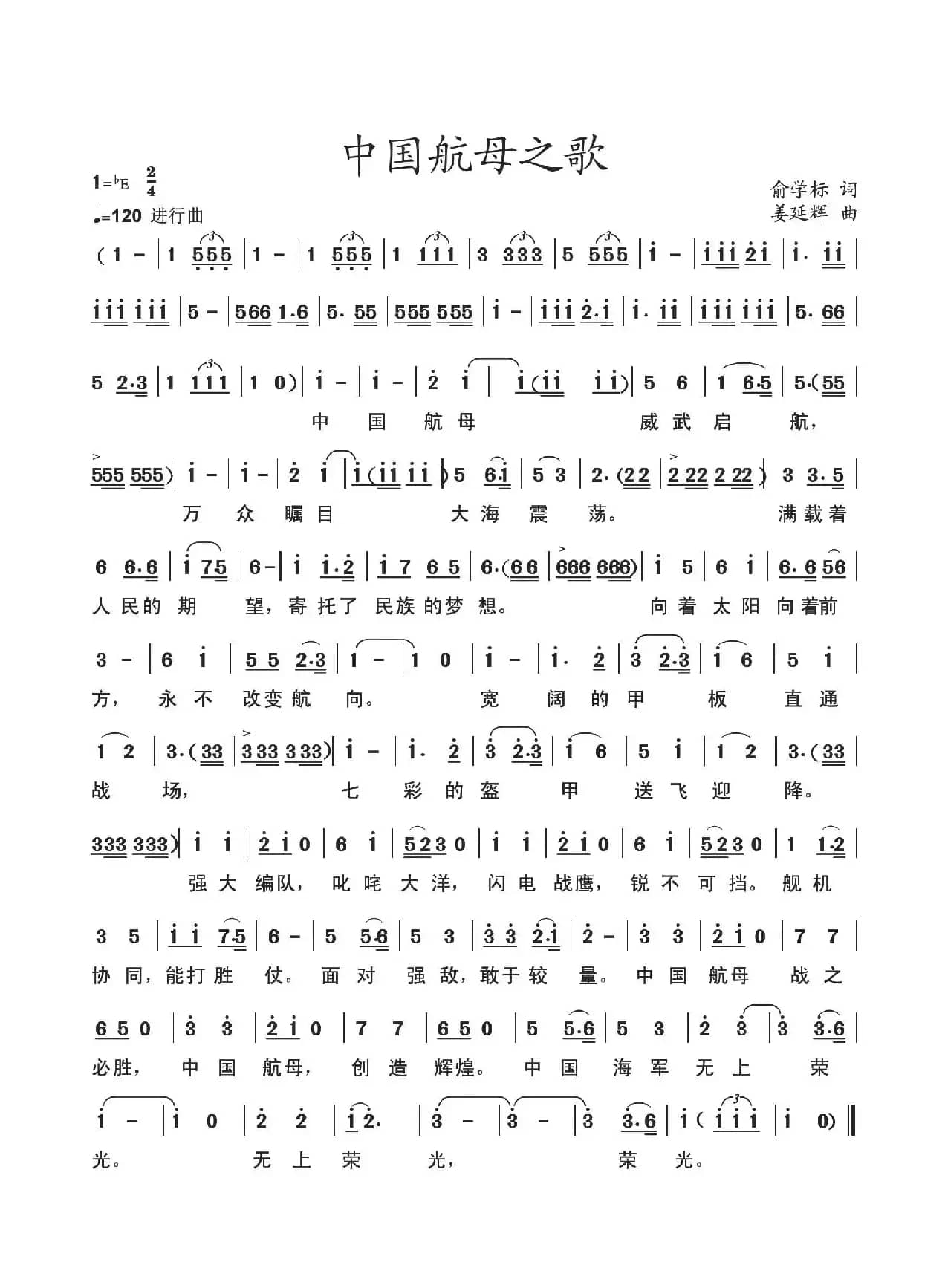 中国航空母舰之歌