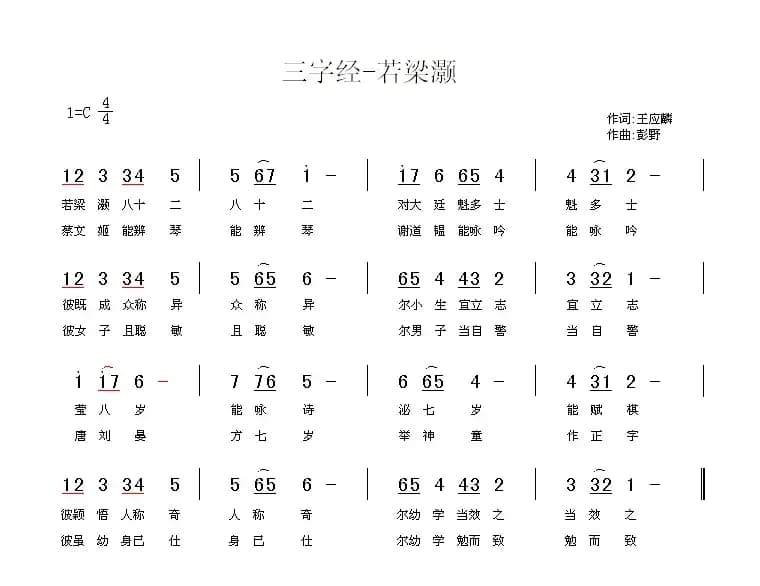 三字经—若梁灏