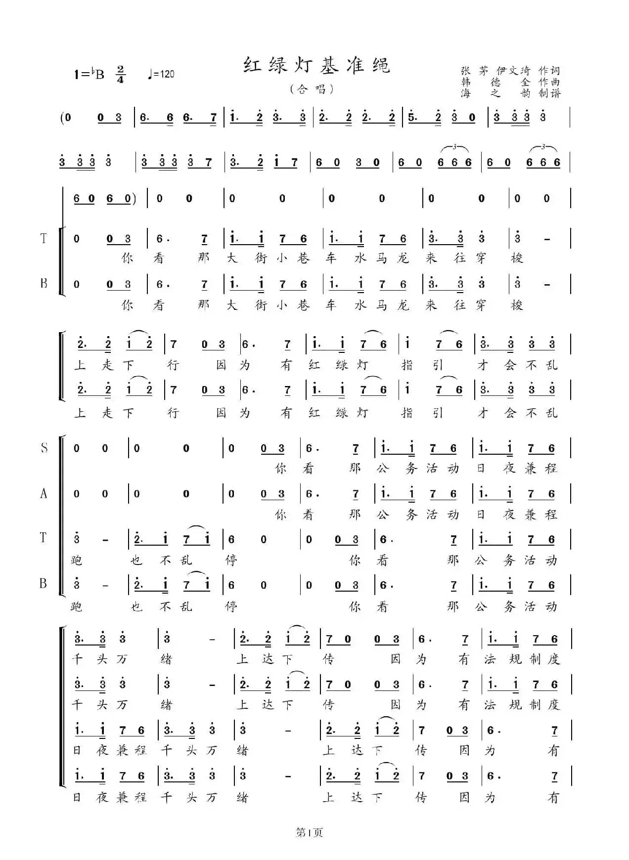 红绿灯基准绳（合唱）