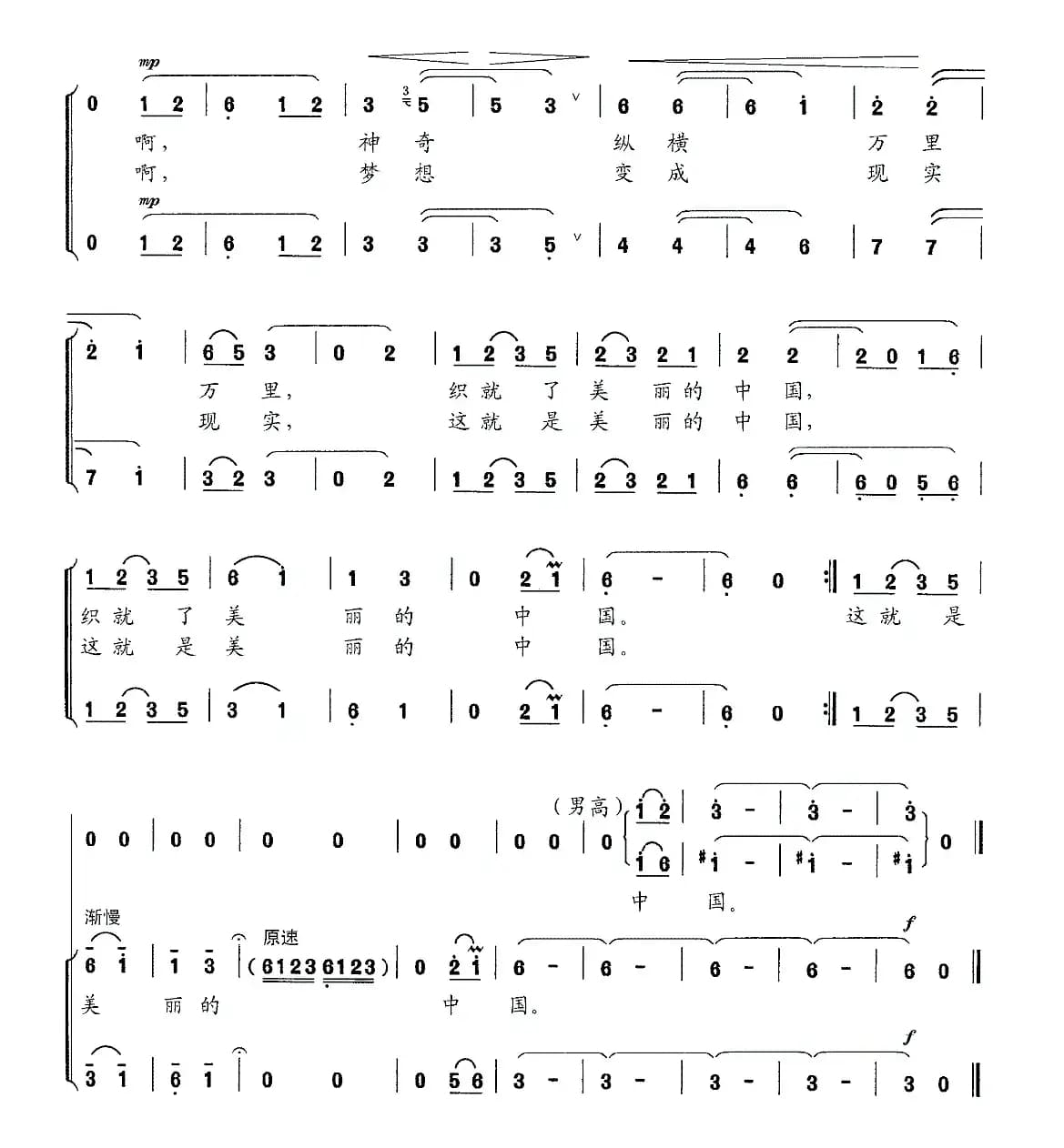 美丽中国（黄斌词 张秦曲）