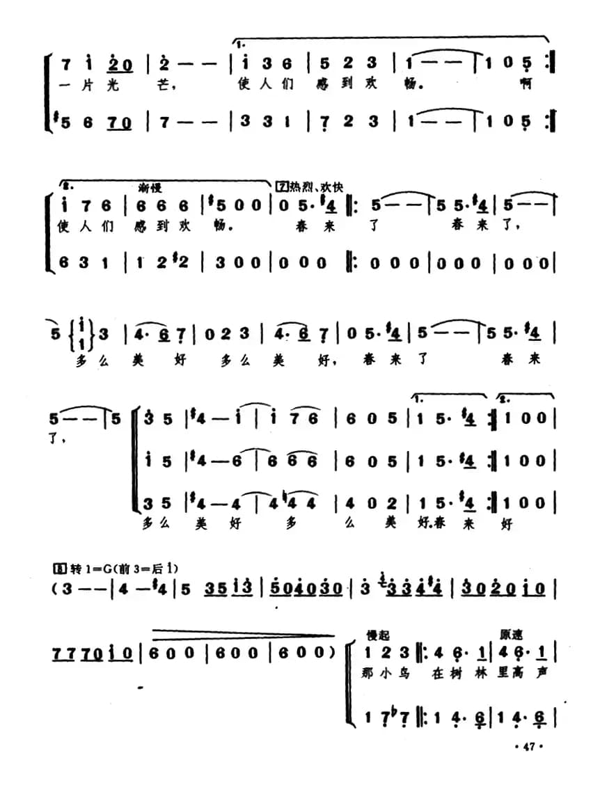 [奥] 蓝色的多瑙河（童声合唱、钟维国简化版）