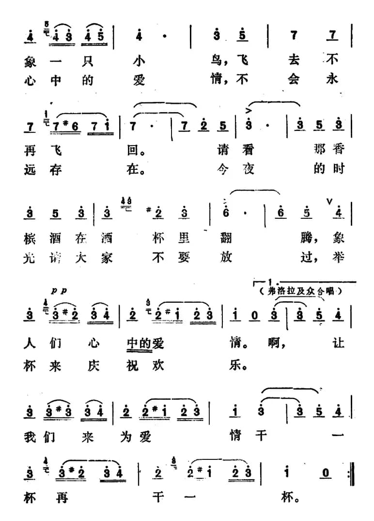 [意]饮酒歌 （选自歌剧《茶花女》）