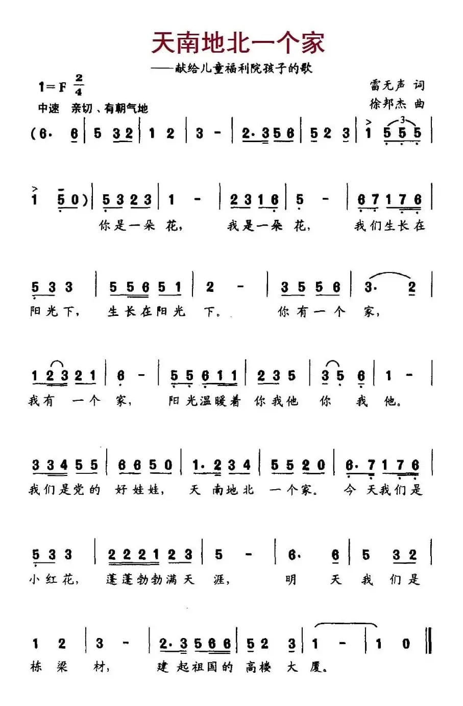 天南地北一个家