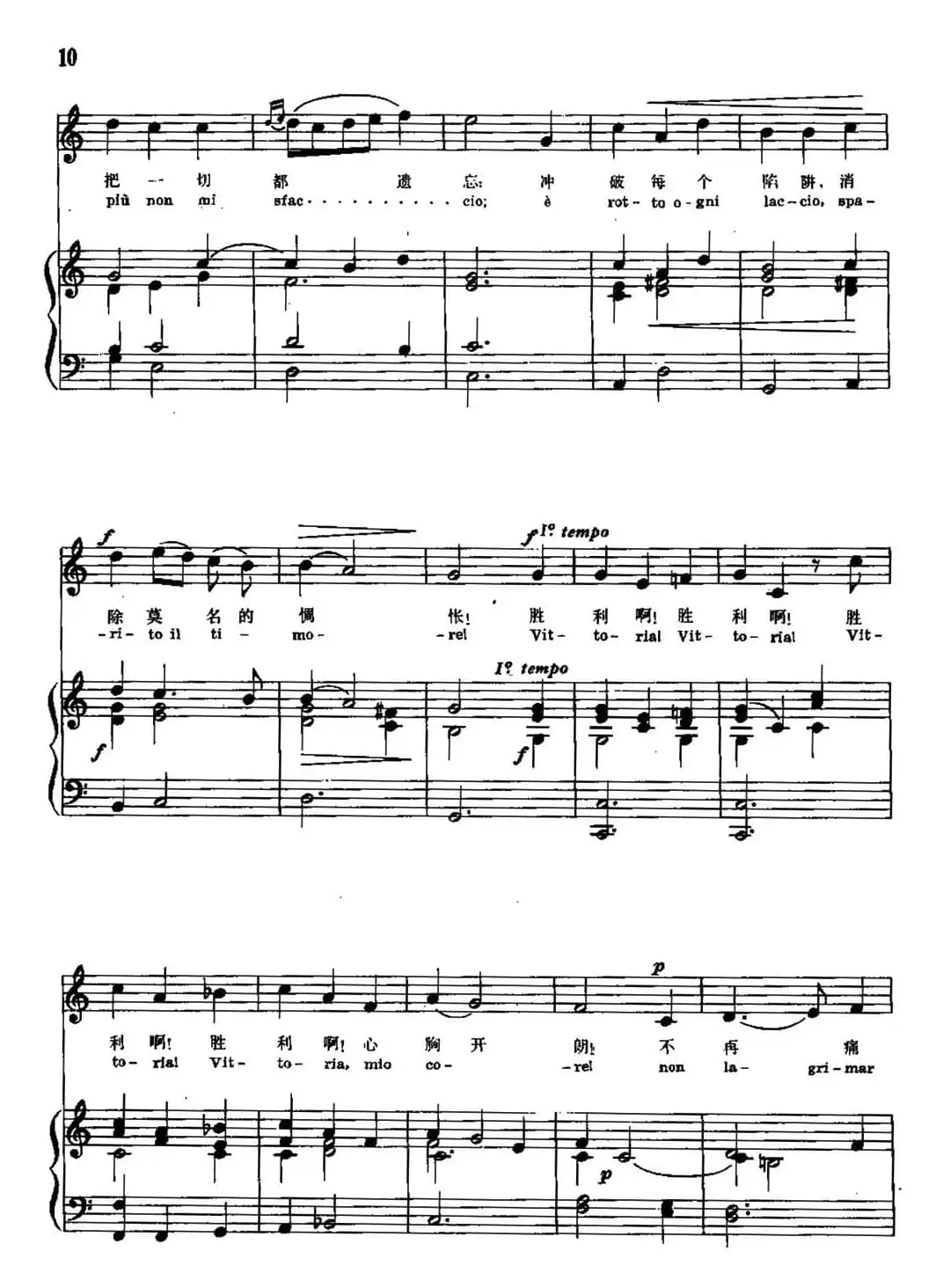 [意]胜利啊！胜利啊！（中外文对照、正谱）