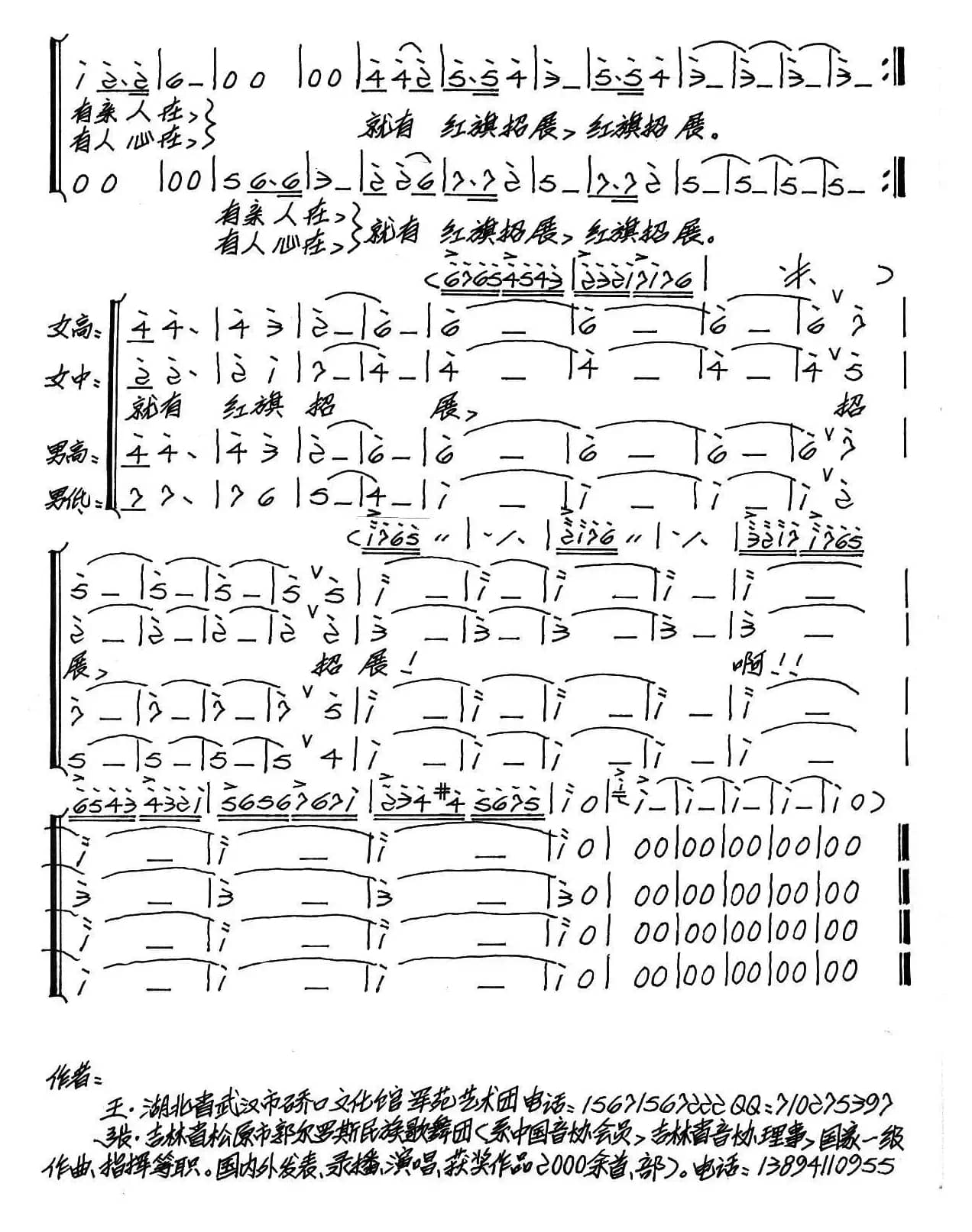 风雨中，红旗招展（交响合唱）