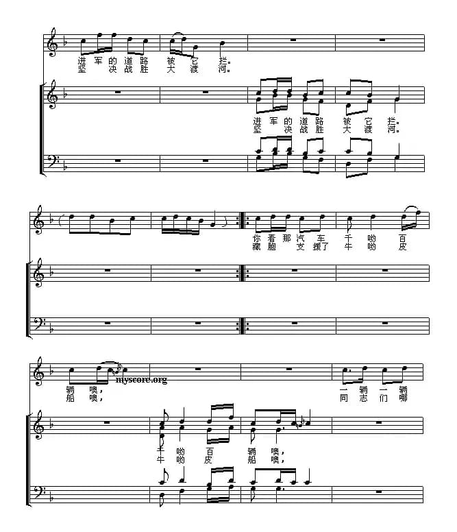 英雄们战胜了大渡河（五线谱）