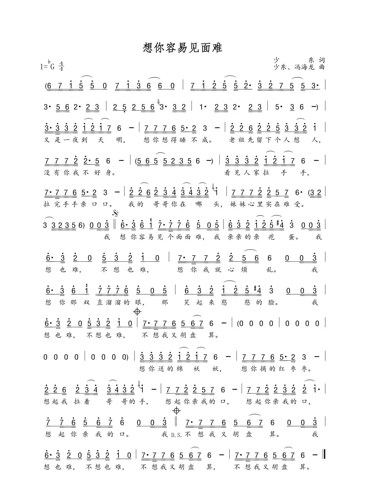 想你容易见面难