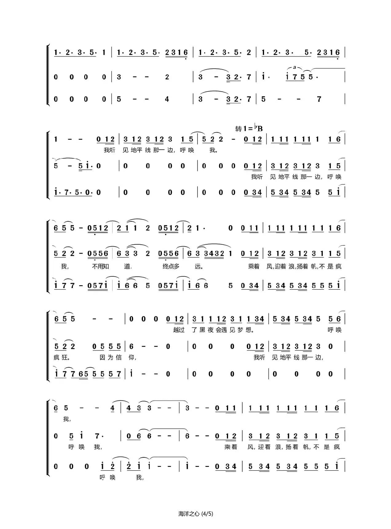 海洋之心（《声入人心》）