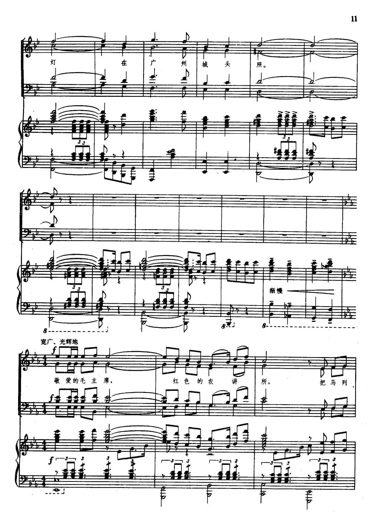 红色的农讲所（正谱）