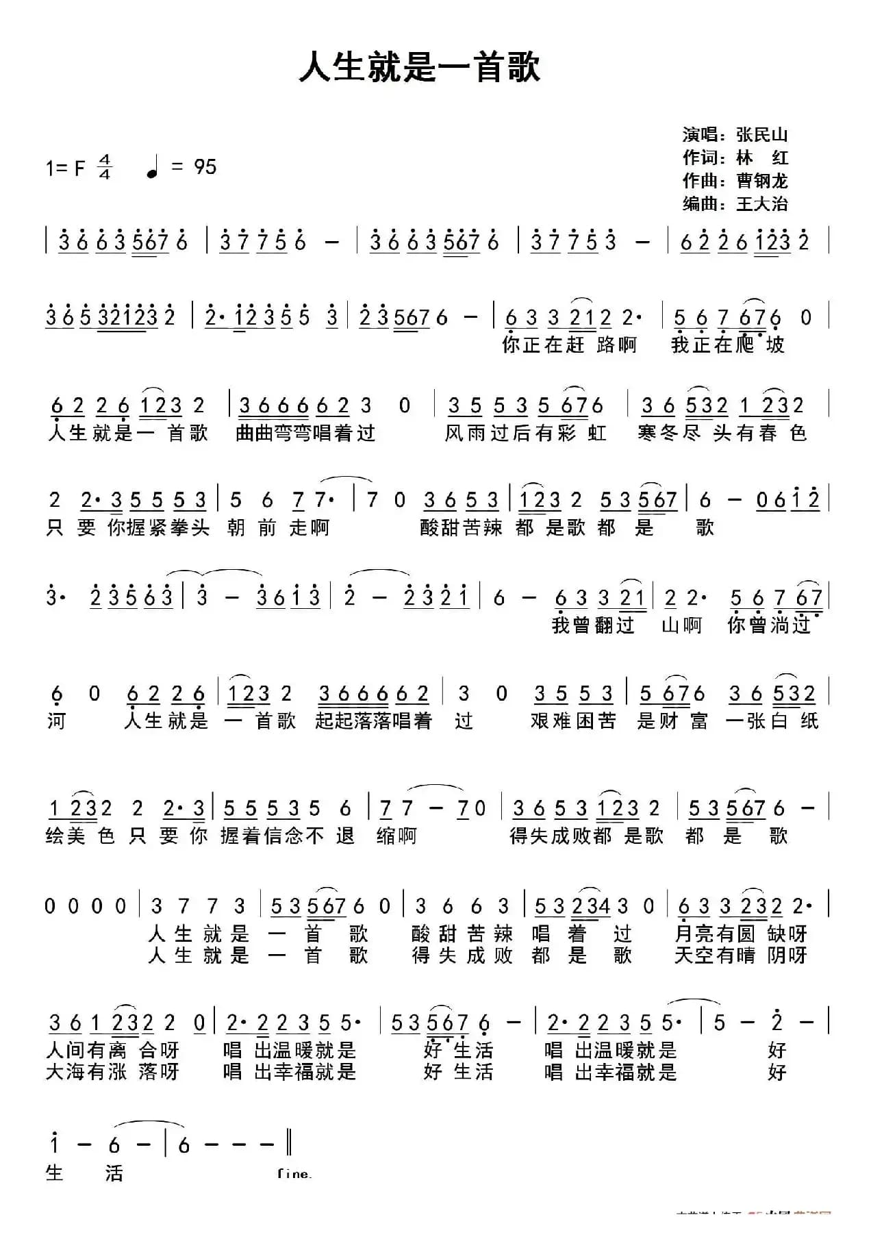 人生就是一首歌（林红词 曹钢龙曲）