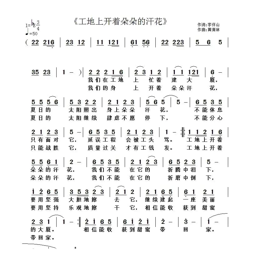 工地上开着朵朵的汗花