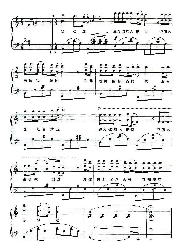 你怎么舍得我难过（钢琴弹唱谱）