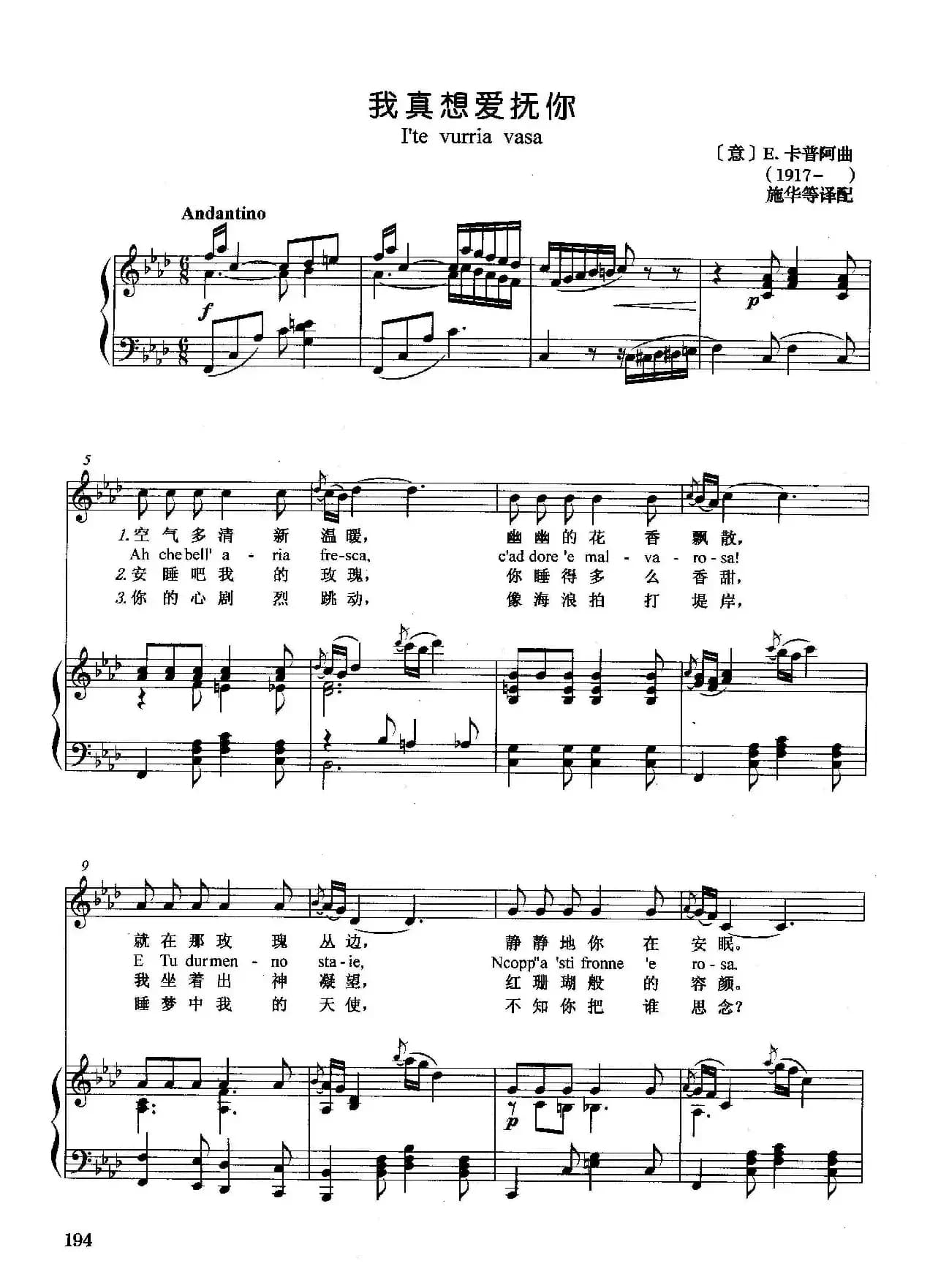 [意]我真想爱抚你（正谱）