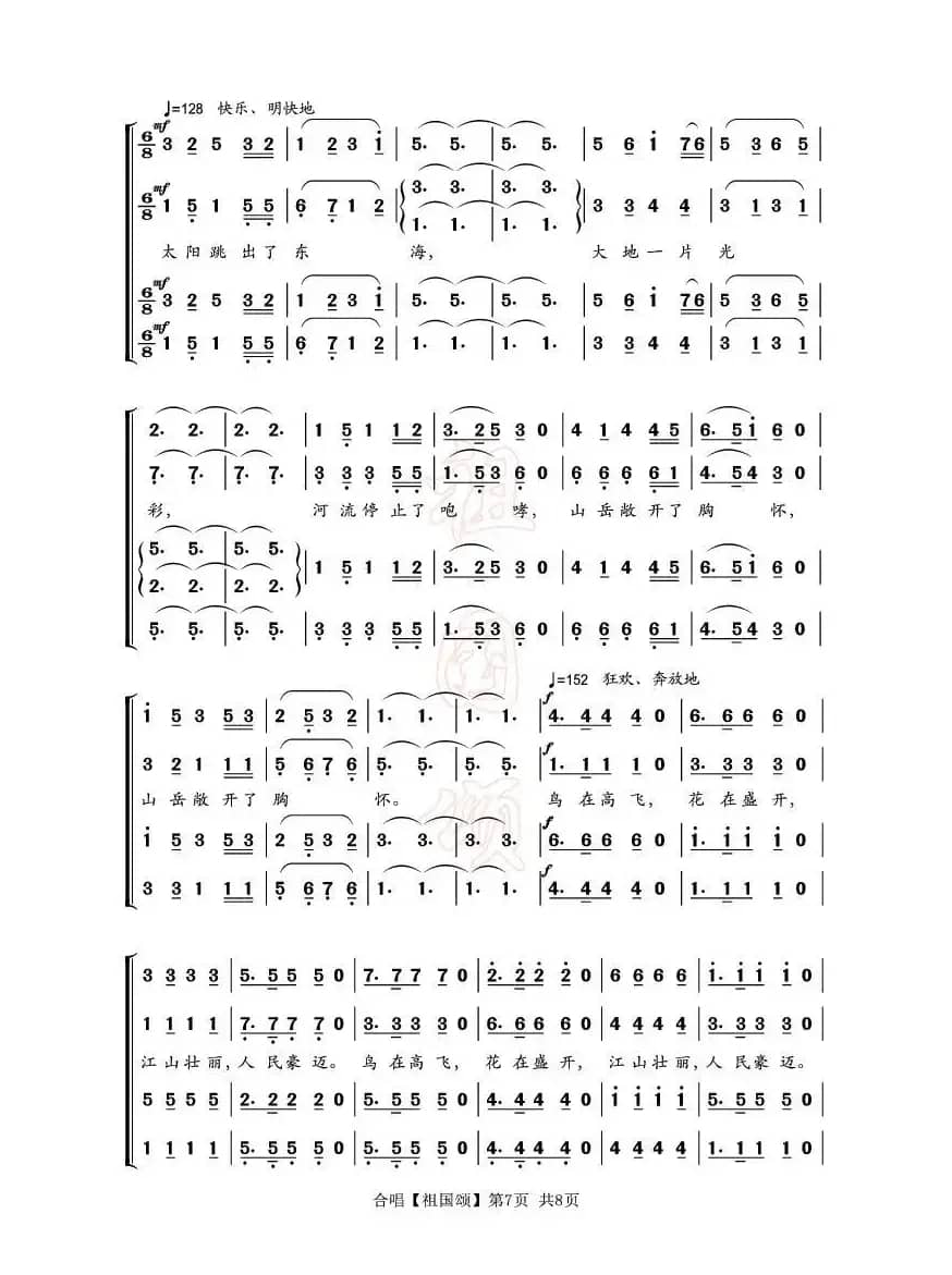 祖国颂（乔羽词 刘炽曲、合唱）