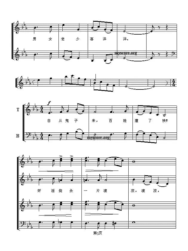 黄水谣（《黄河大合唱》选曲、五线谱）