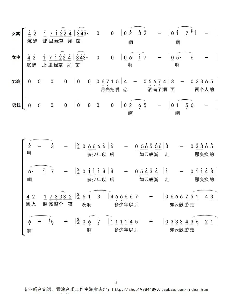 贝加尔湖畔（四声部合唱）