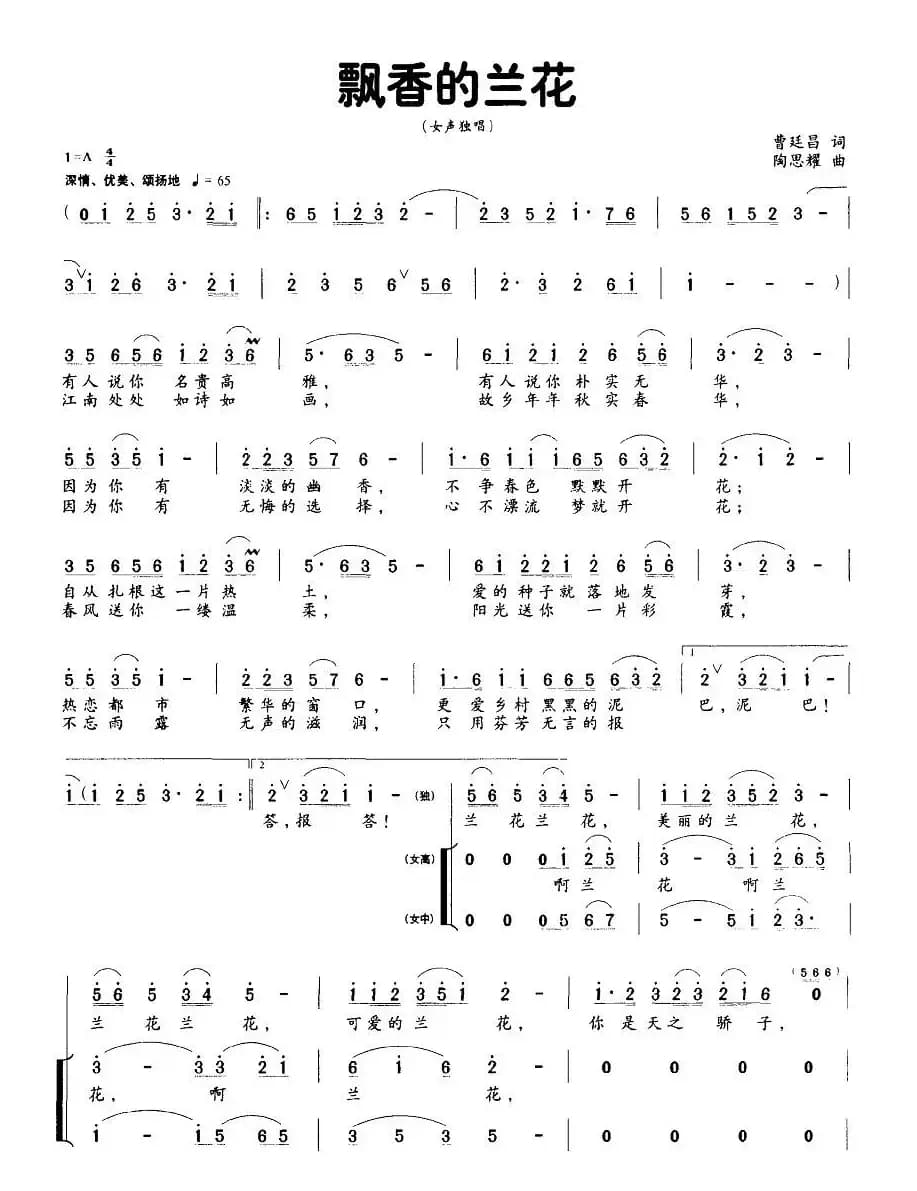 飘香的兰花（女声独唱+伴唱）