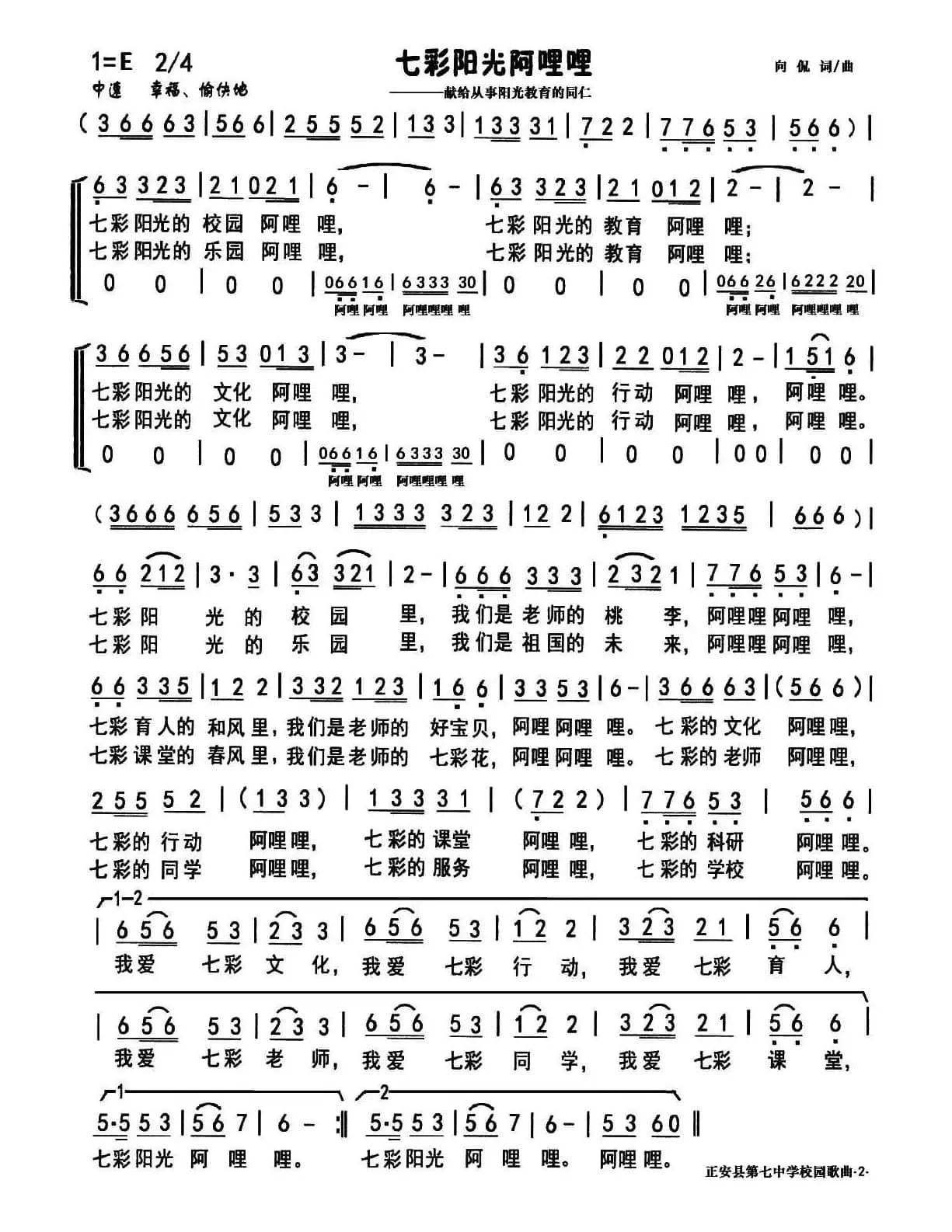 七彩阳光阿哩哩（合唱）