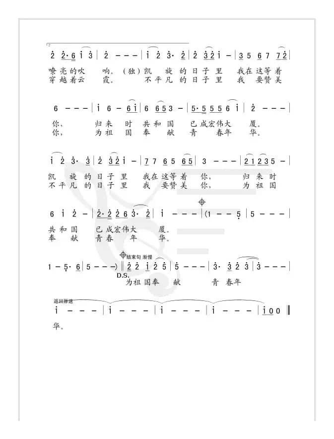 向四方（简谱版）