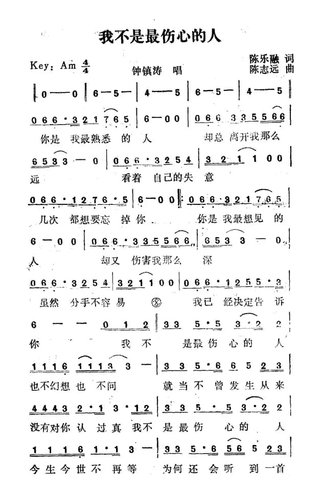 我不是最伤心的人