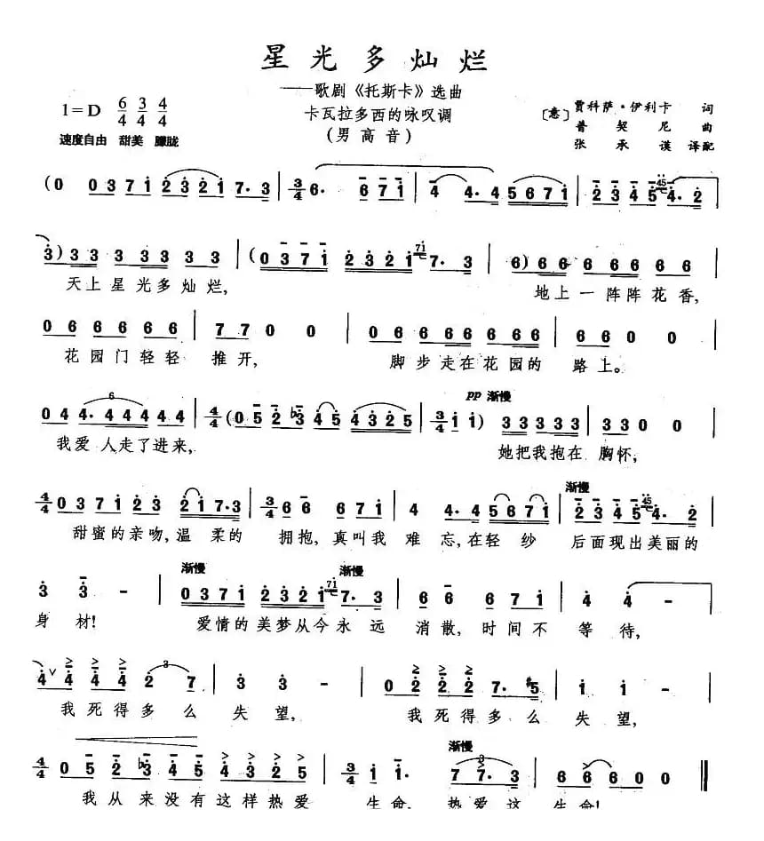 星光多灿烂（意）