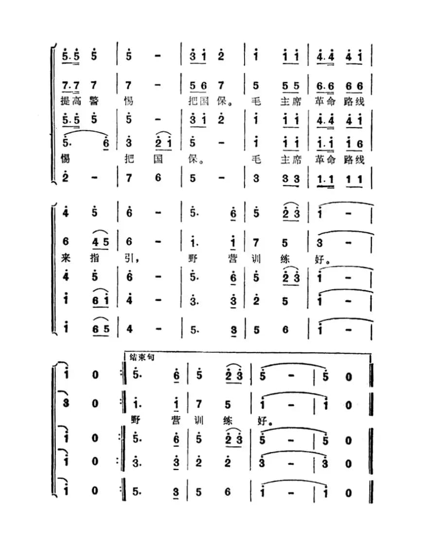 野营训练好（纪录片《野营训练好》主题曲）