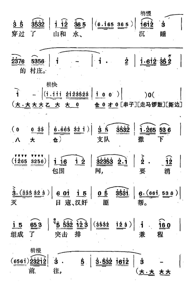 花鼓戏《沙家浜》选曲：飞兵奇袭沙家浜