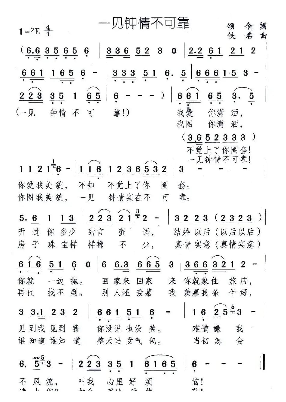 一见钟情不可靠