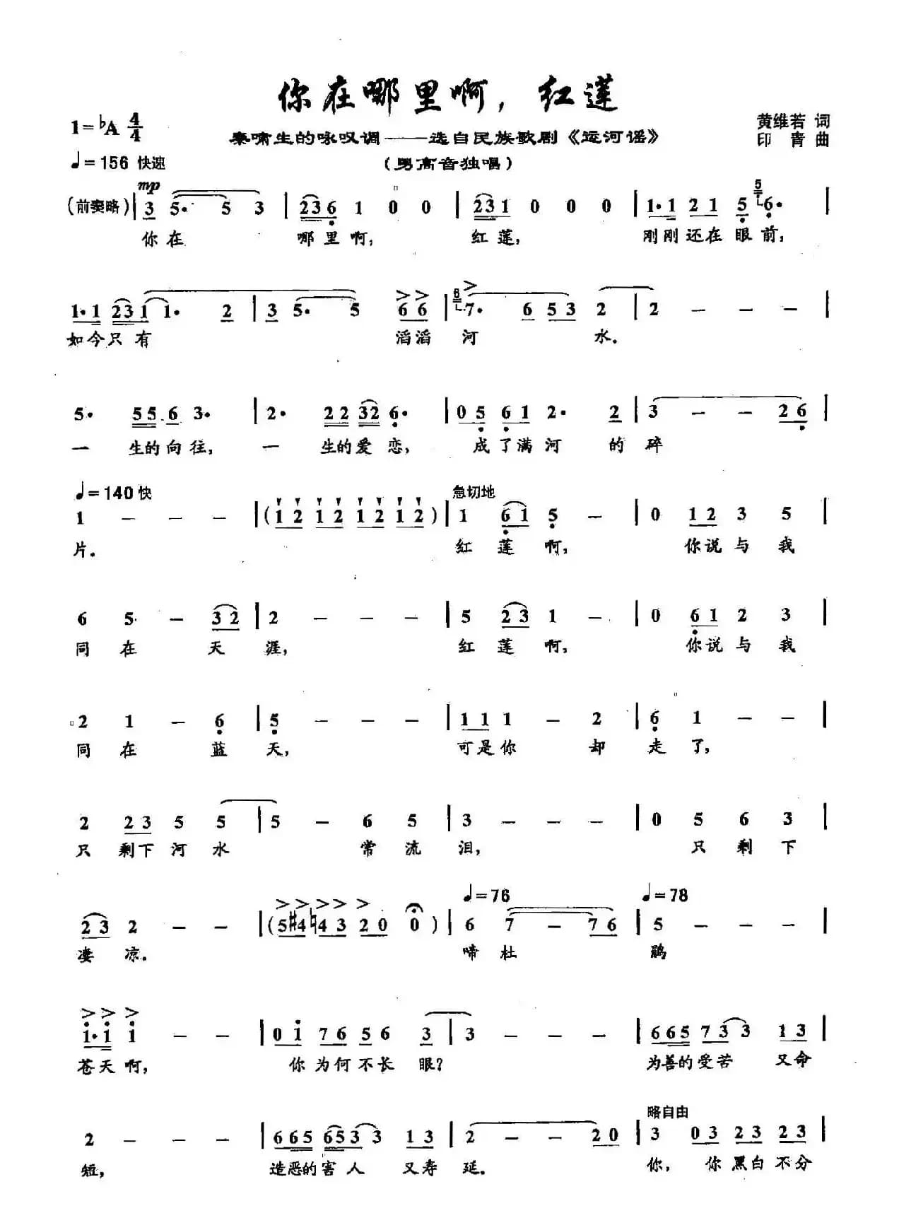 43你在哪里啊，红莲（双谱）（歌剧《运河谣》选段）
