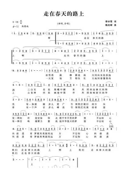走在春天的路上