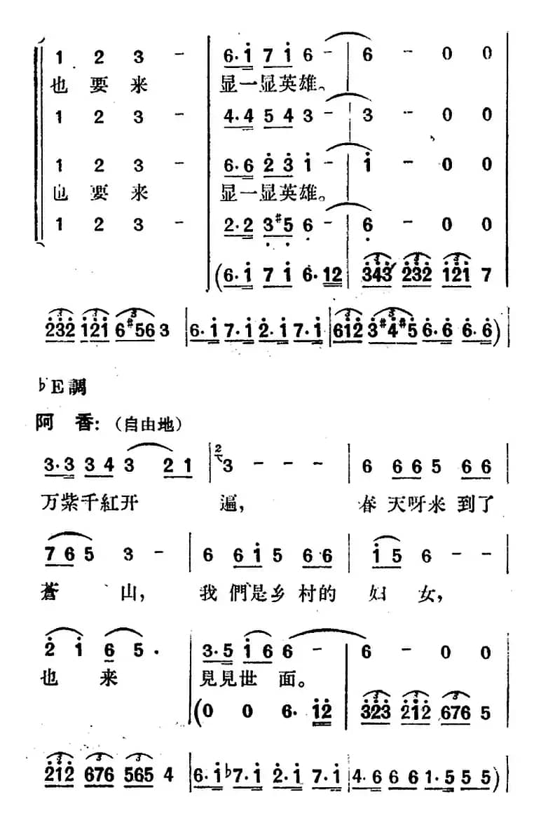 歌剧《望夫云》全剧之第一幕