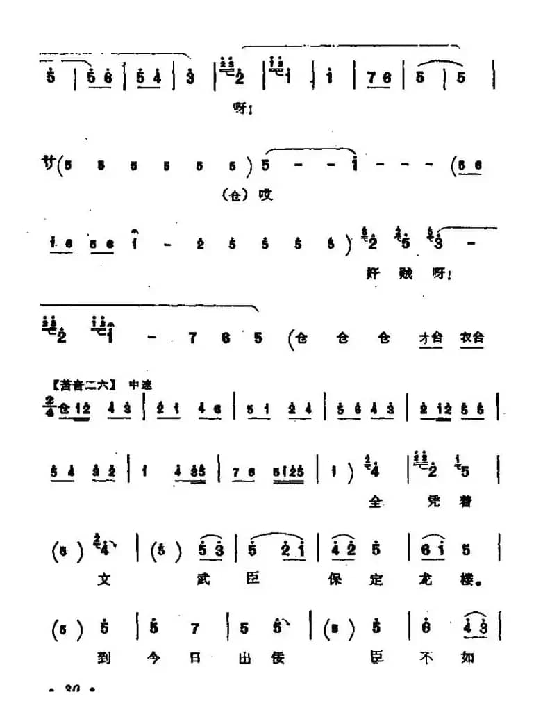 [秦腔]二度梅（陈杏元唱段）