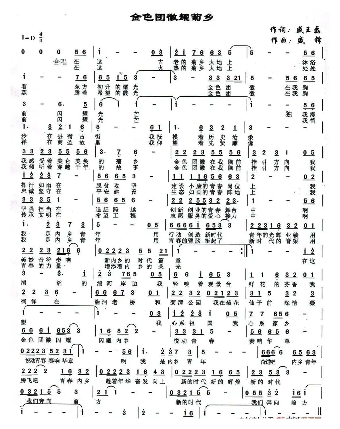 金色团徽耀菊乡