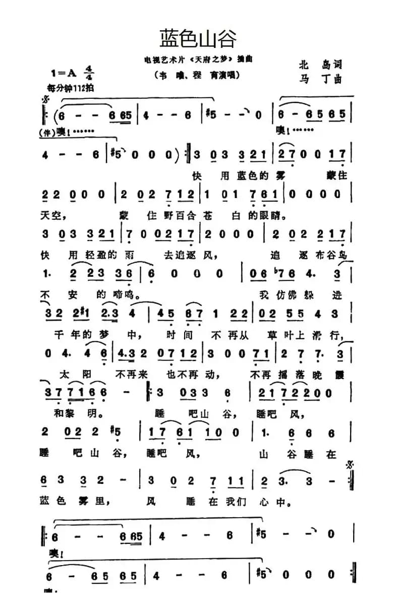 蓝色山谷（电视文艺专题片《天府之梦》选曲）