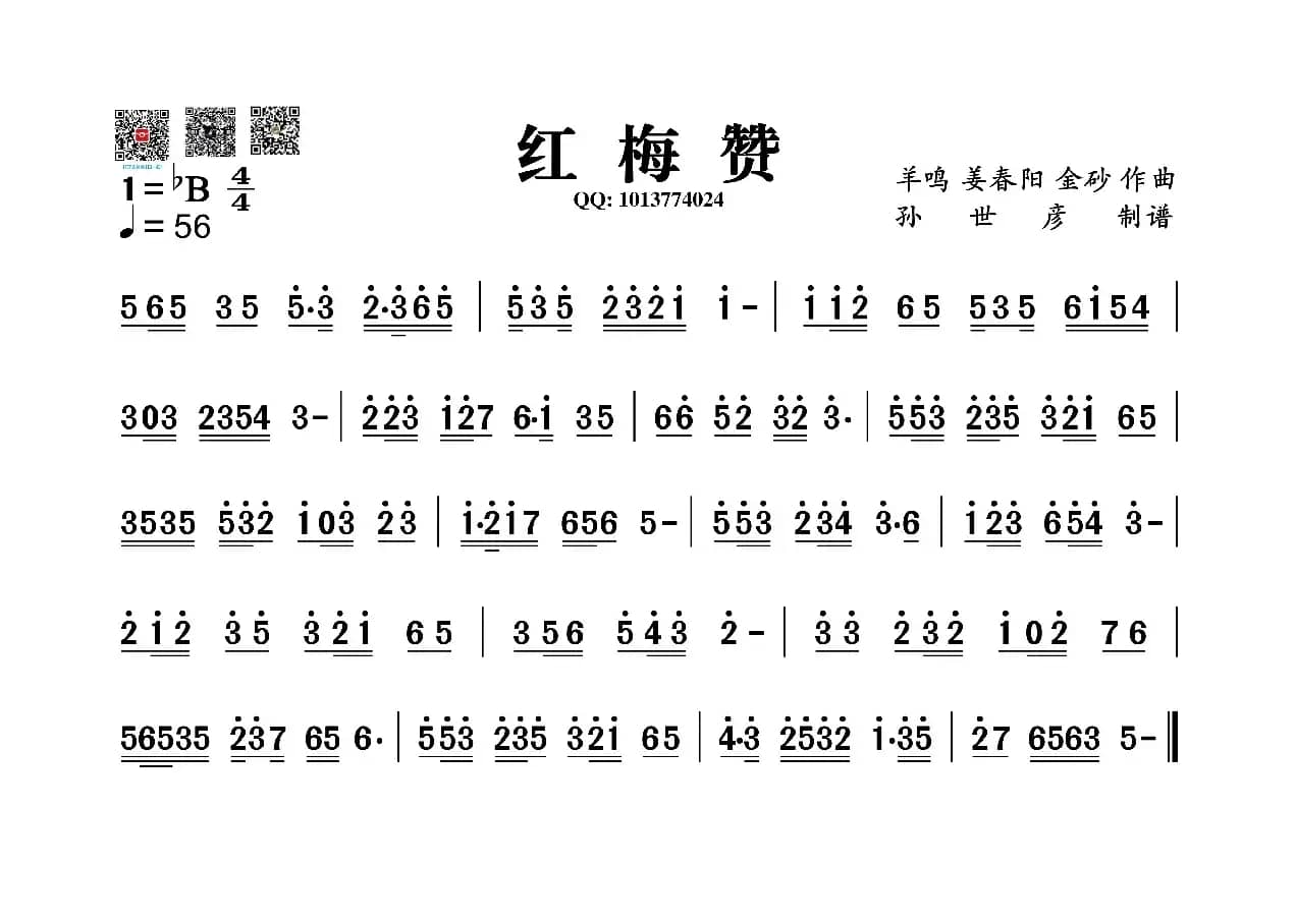 红梅赞（葫芦丝旋律谱）