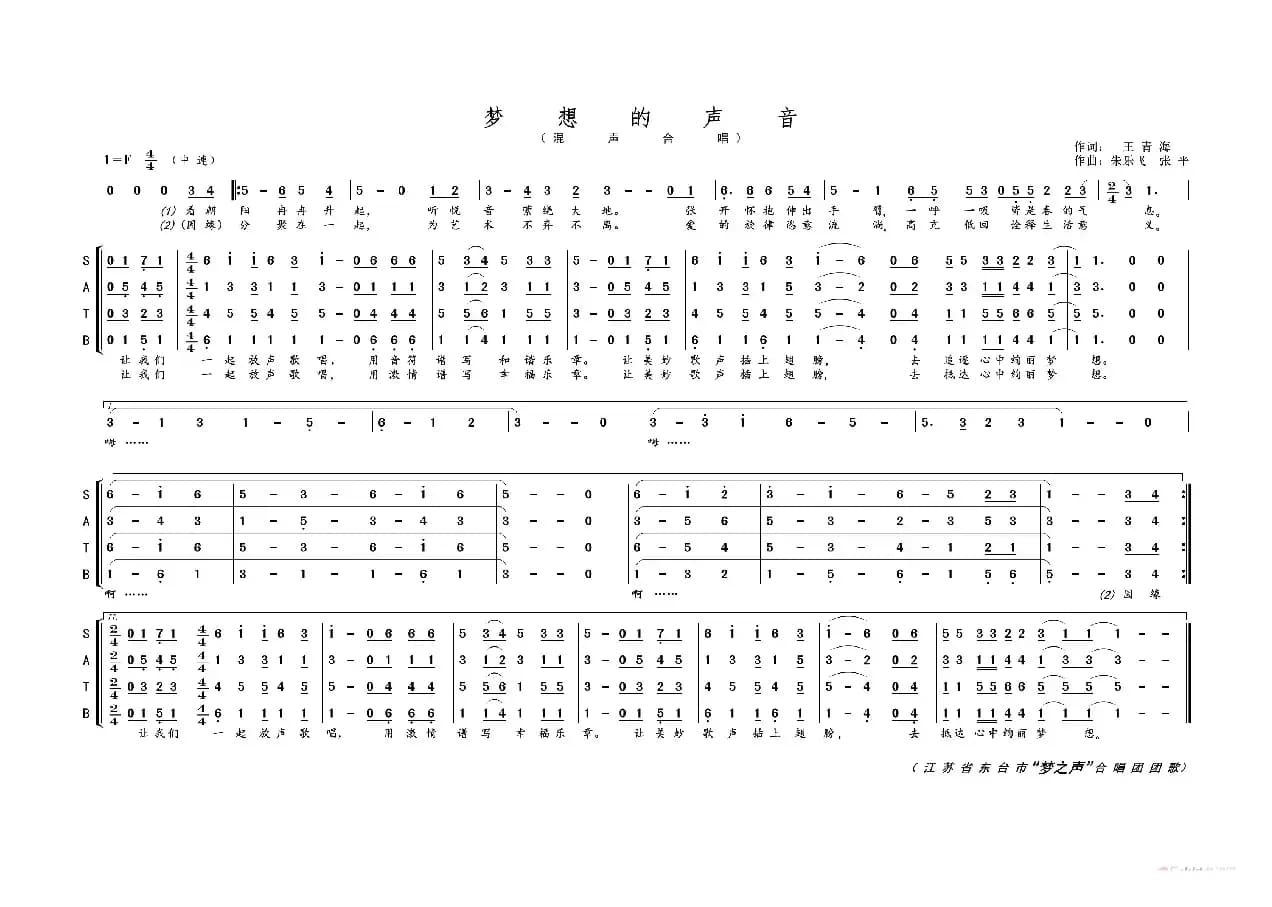 梦想的声音（混声合唱）