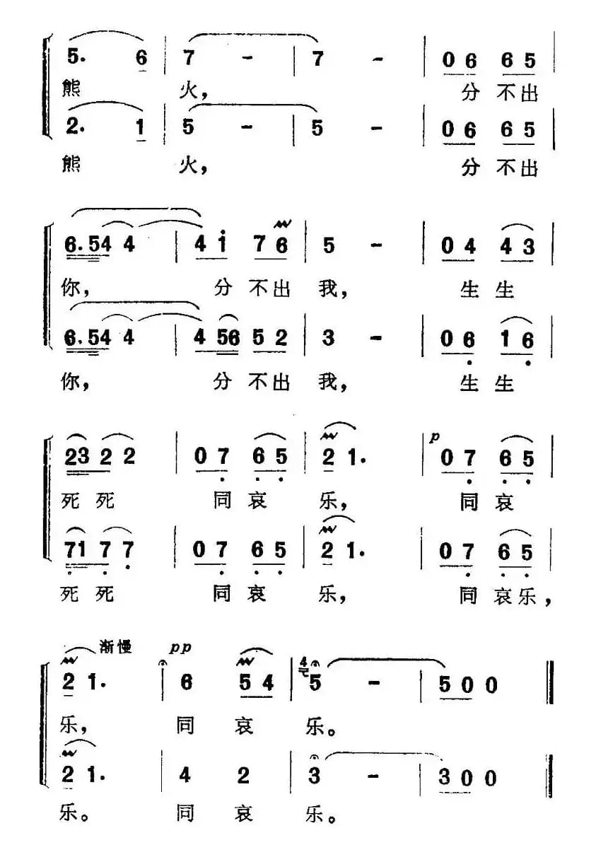 今夜多美好（歌剧《两代风流》选曲）