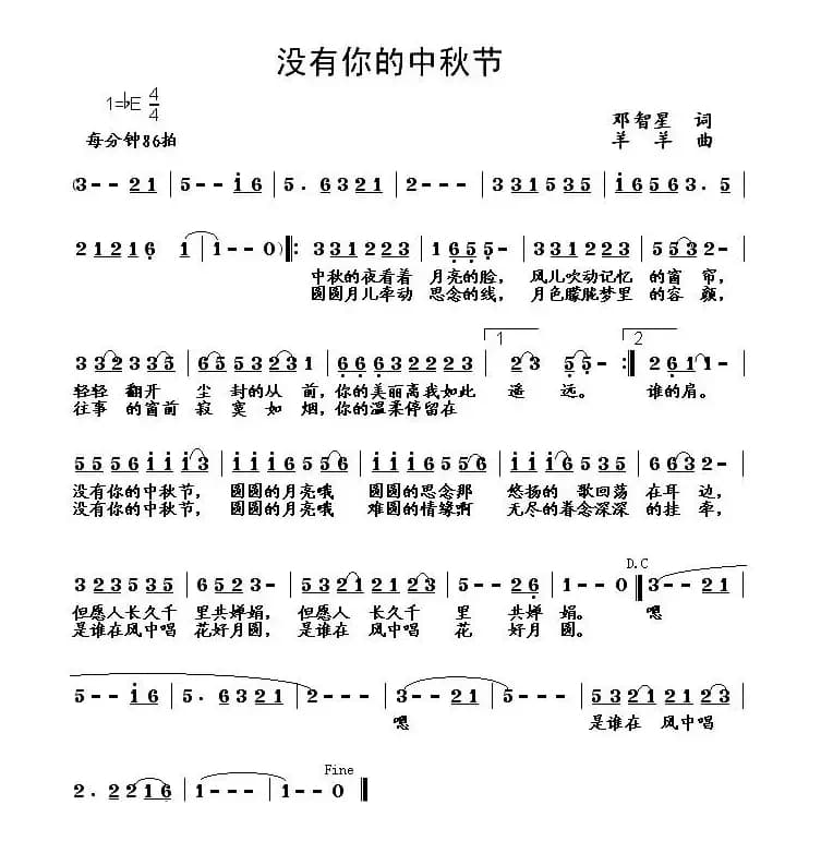 没有你的中秋节