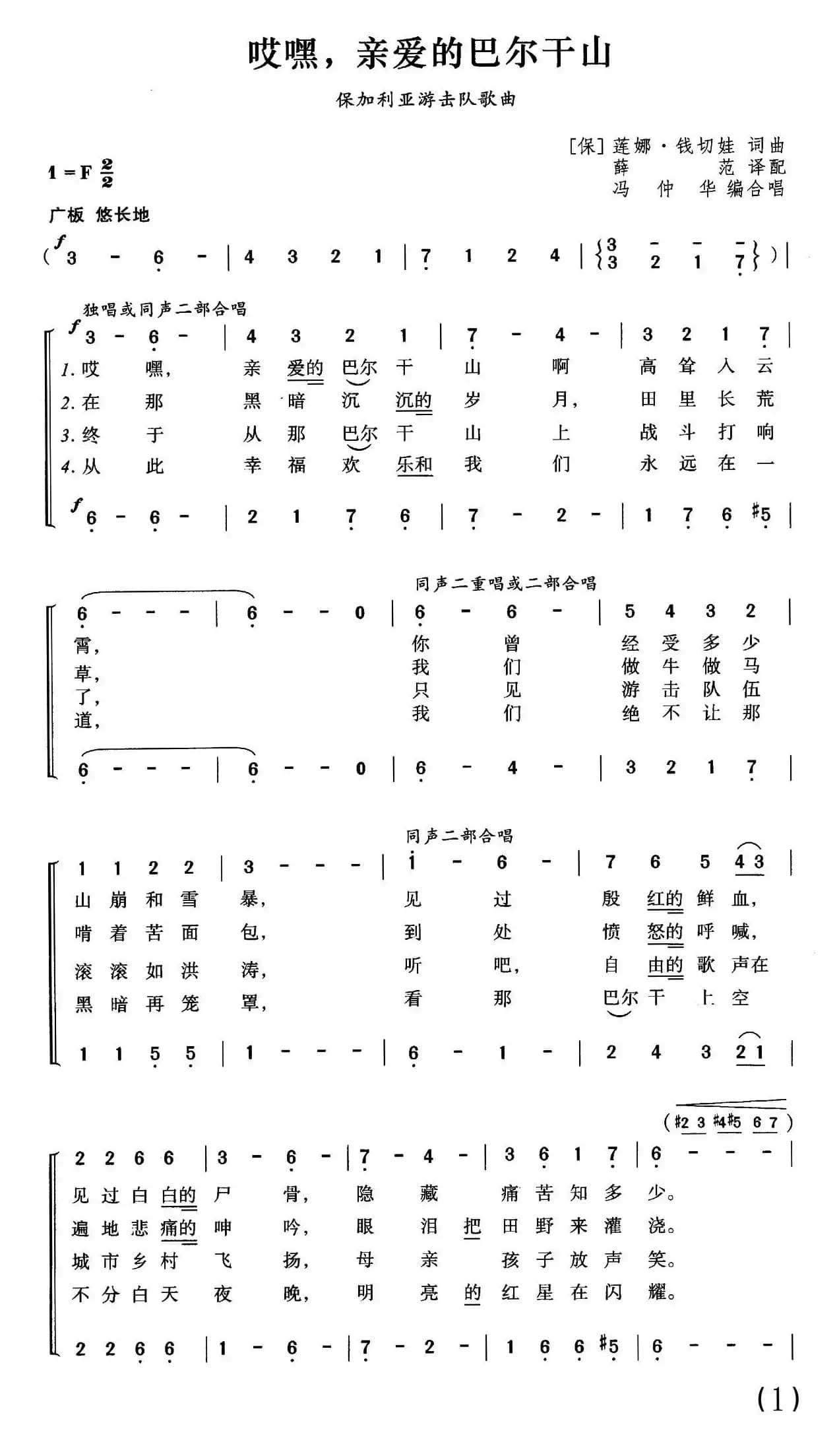 [保加利亚]哎嘿，亲爱的巴尔干山（合唱）