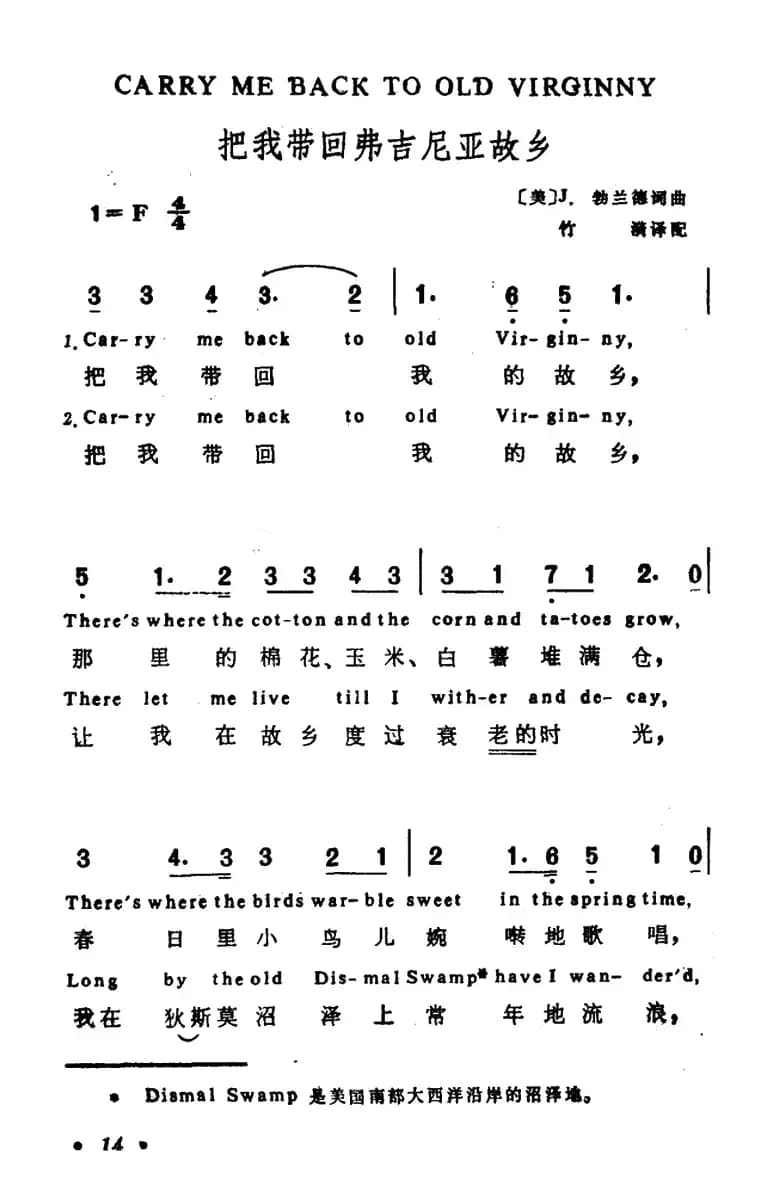 [美]把我带回维吉尼故乡（英汉文对照版）