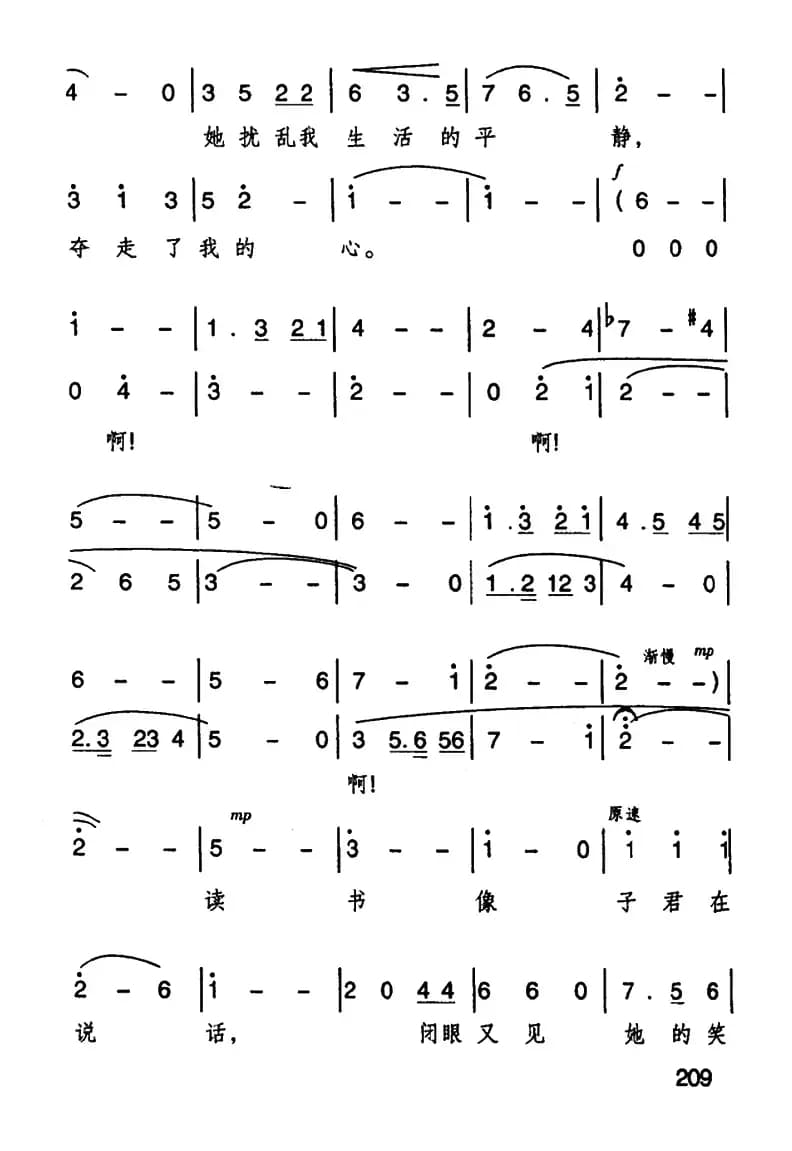 她夺走了我的心（电影《伤逝》选曲）