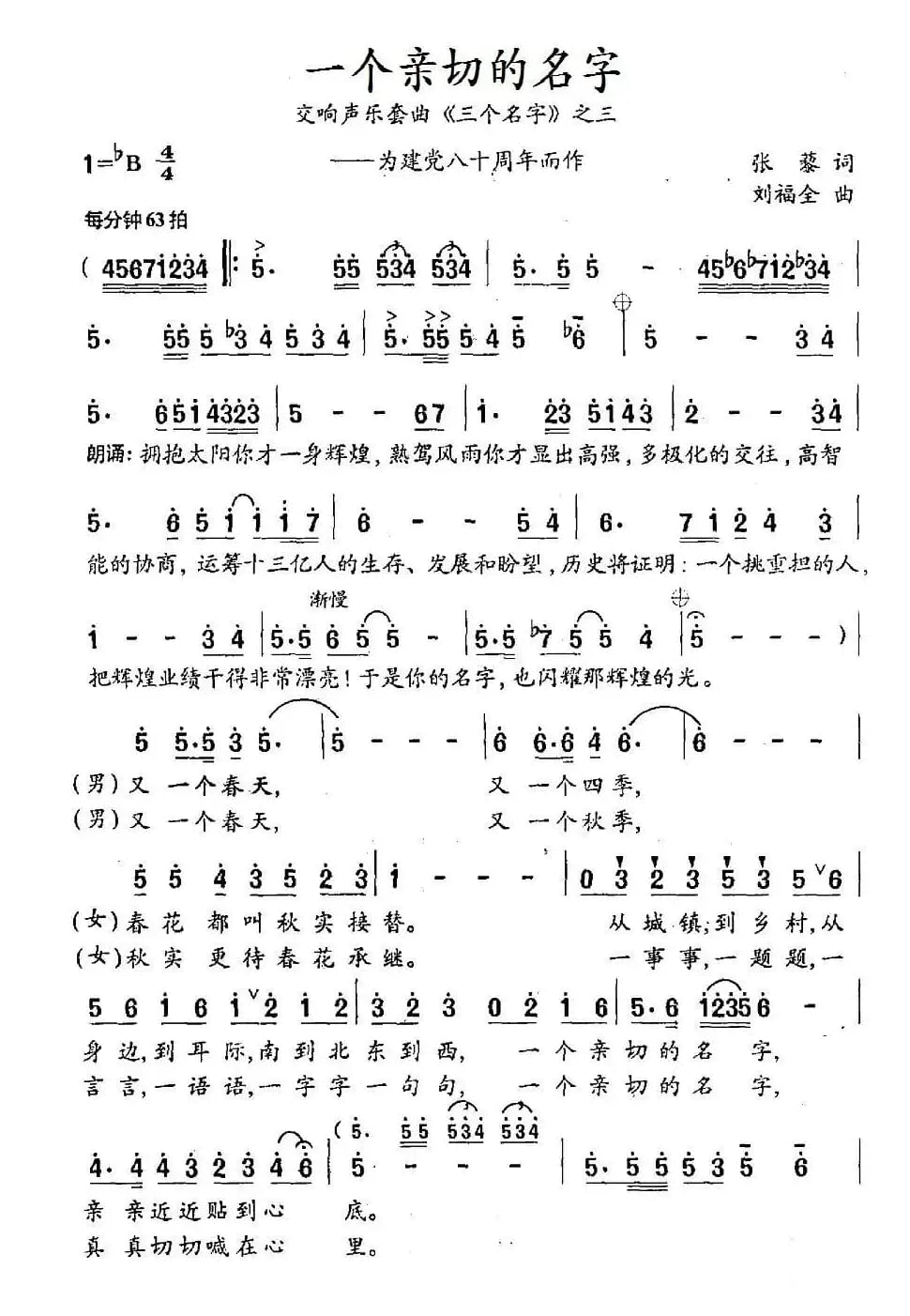 一个亲切的名字(交响声乐套曲《三个名字》之三)