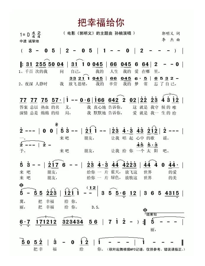 把幸福给你（电影《郭明义》主题曲）